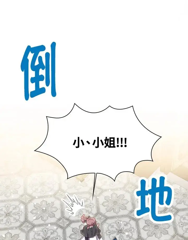 漫画《短命白莲花女主要罢工》第15话第41张图