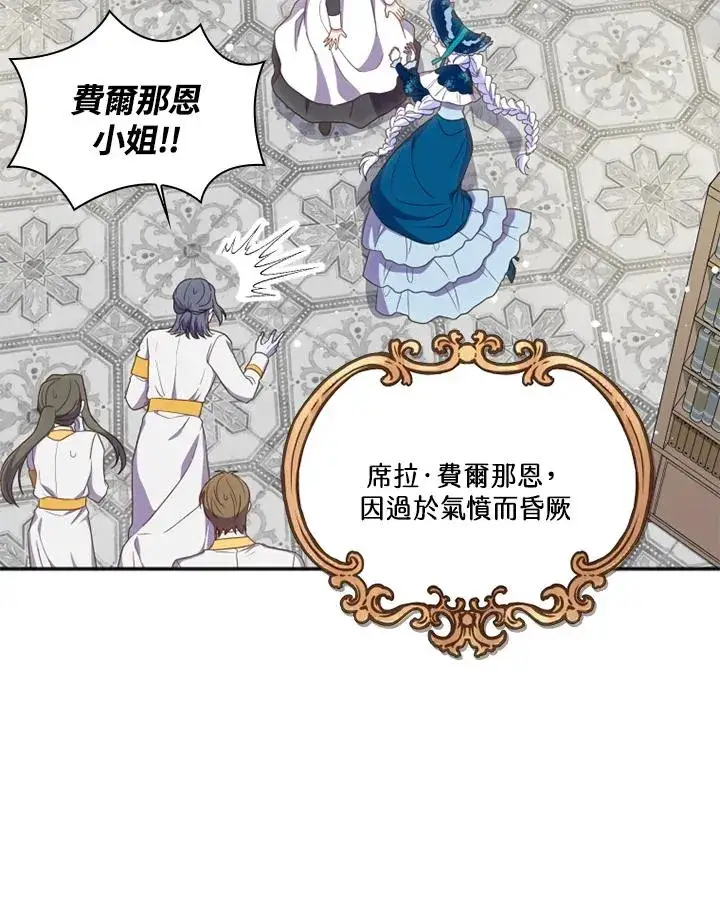 漫画《短命白莲花女主要罢工》第15话第42张图