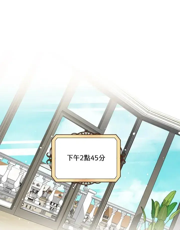 漫画《短命白莲花女主要罢工》第15话第44张图