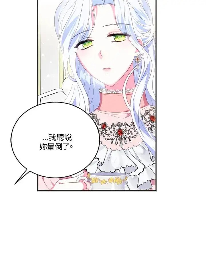 漫画《短命白莲花女主要罢工》第15话第48张图