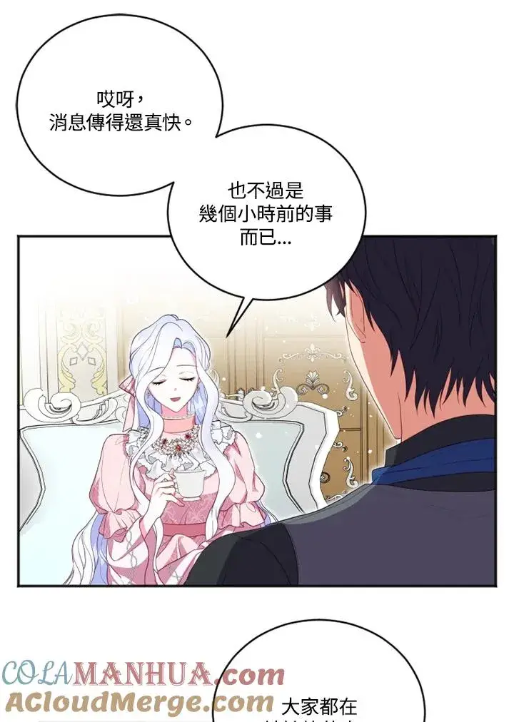 漫画《短命白莲花女主要罢工》第15话第49张图