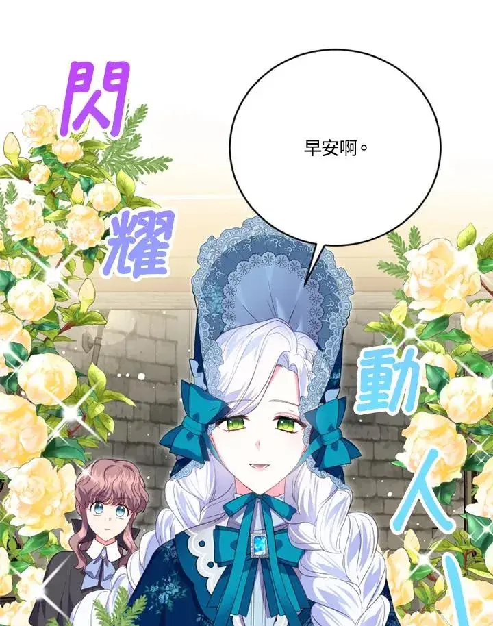 漫画《短命白莲花女主要罢工》第15话第5张图