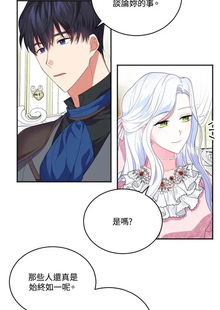 漫画《短命白莲花女主要罢工》第15话第50张图