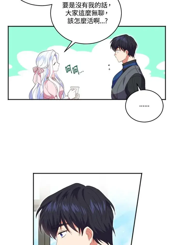 漫画《短命白莲花女主要罢工》第15话第51张图