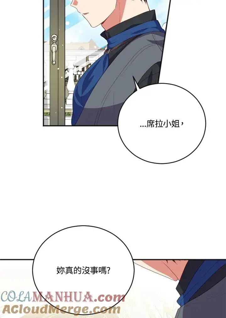 漫画《短命白莲花女主要罢工》第15话第52张图