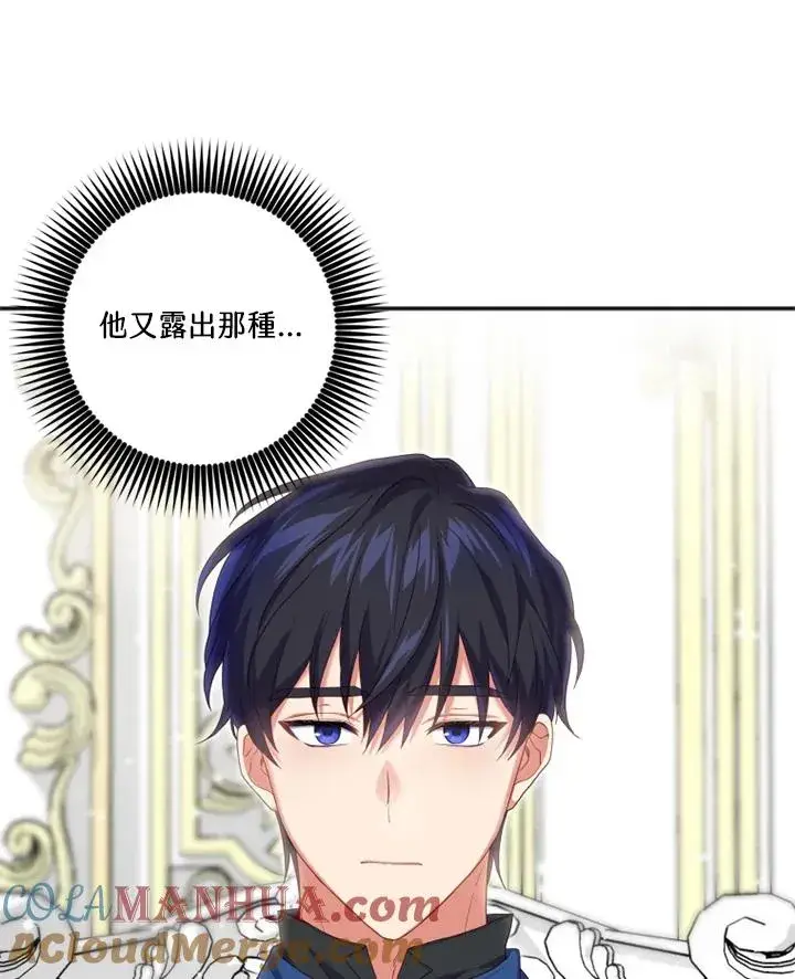 漫画《短命白莲花女主要罢工》第15话第55张图