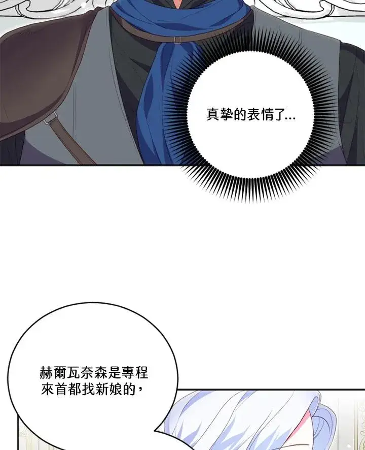 漫画《短命白莲花女主要罢工》第15话第56张图