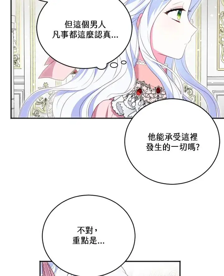 漫画《短命白莲花女主要罢工》第15话第57张图