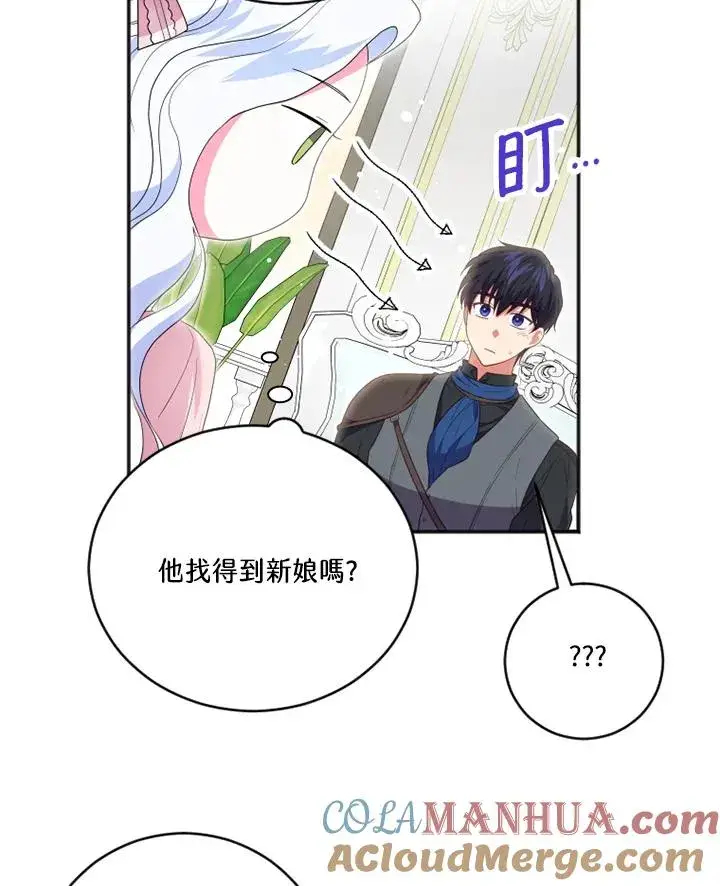 漫画《短命白莲花女主要罢工》第15话第58张图