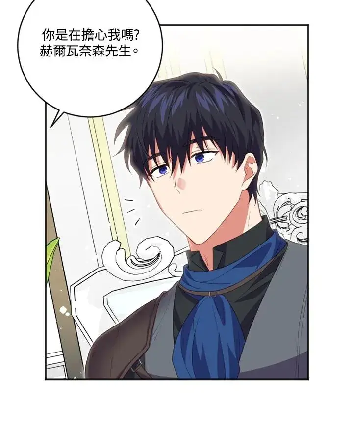 漫画《短命白莲花女主要罢工》第15话第59张图