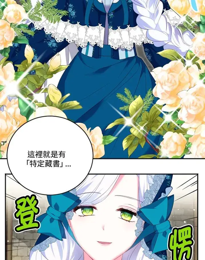 漫画《短命白莲花女主要罢工》第15话第6张图