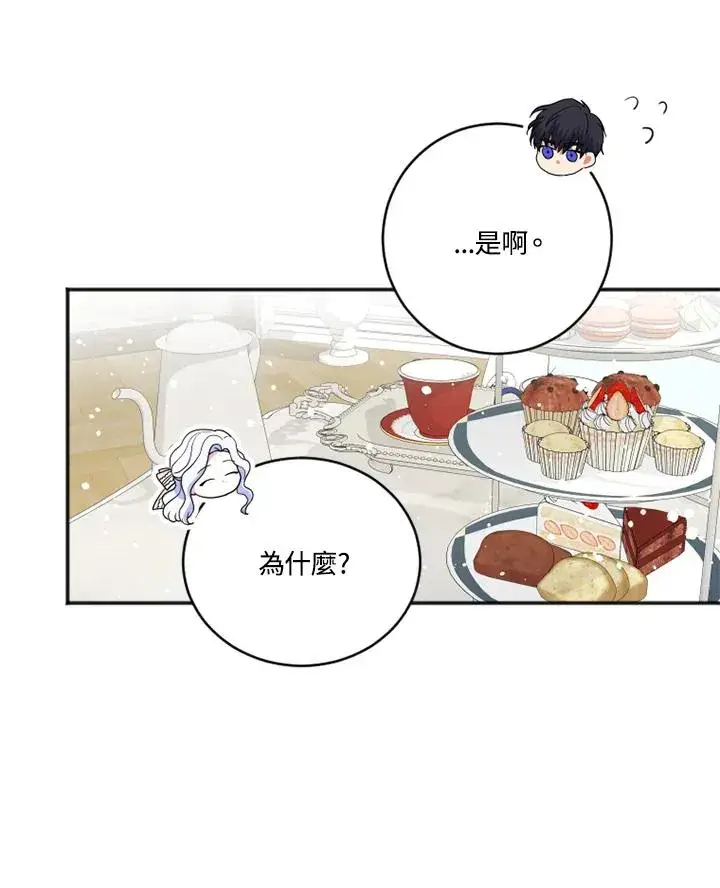 漫画《短命白莲花女主要罢工》第15话第60张图