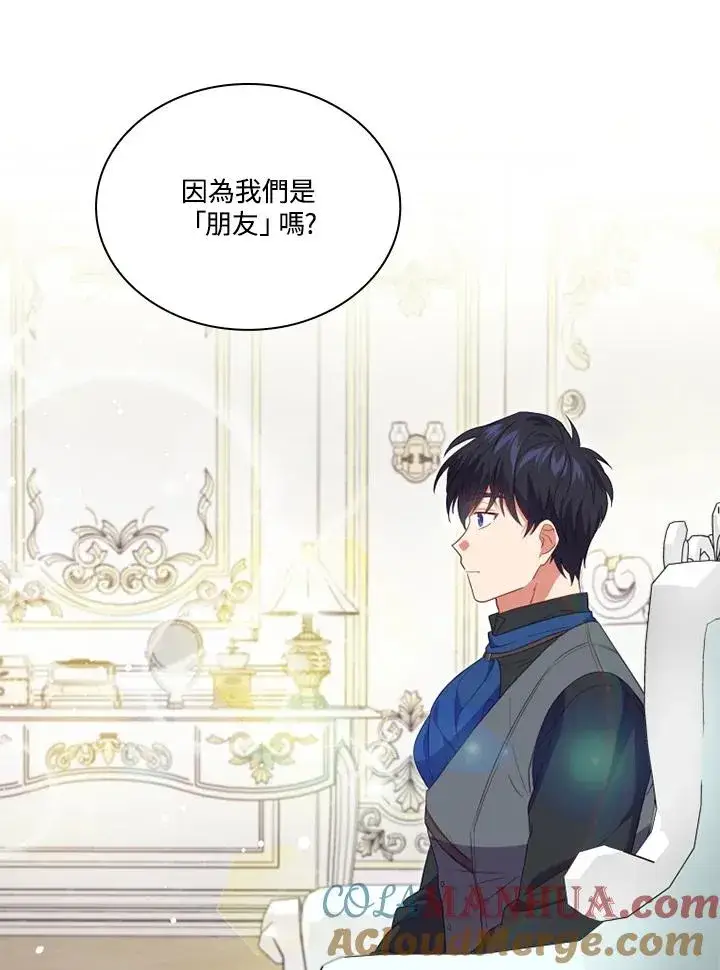 漫画《短命白莲花女主要罢工》第15话第61张图