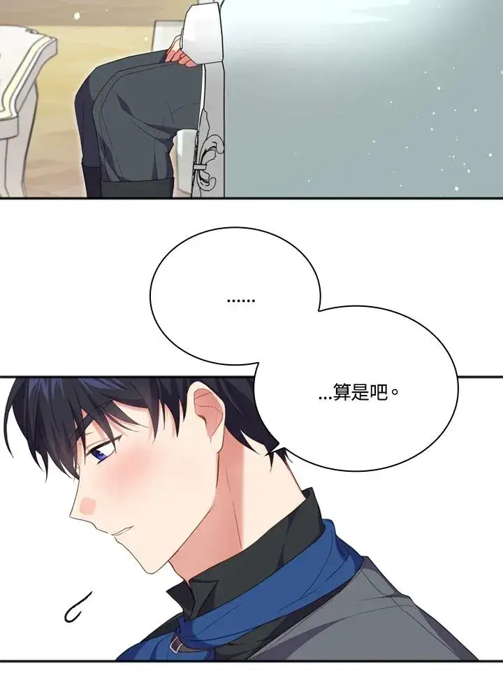 漫画《短命白莲花女主要罢工》第15话第62张图
