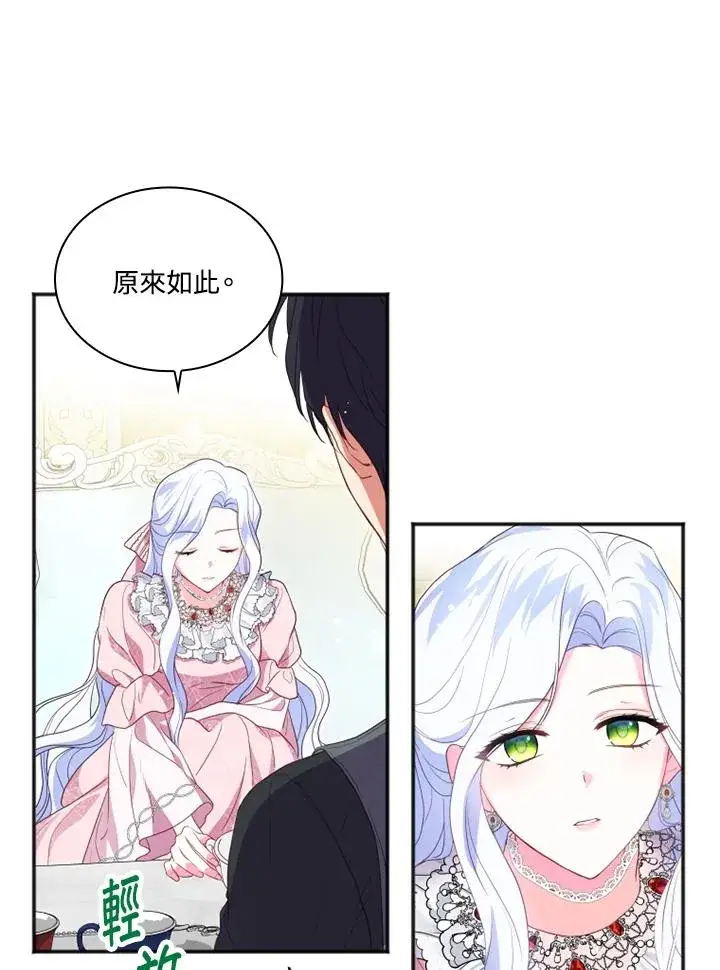 漫画《短命白莲花女主要罢工》第15话第63张图