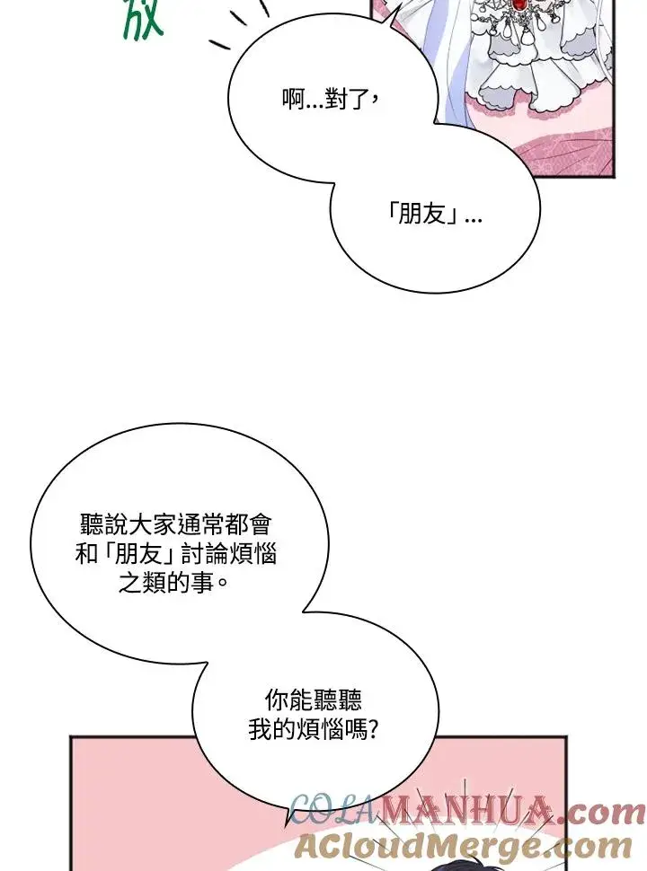 漫画《短命白莲花女主要罢工》第15话第64张图