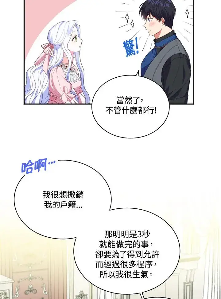 漫画《短命白莲花女主要罢工》第15话第65张图
