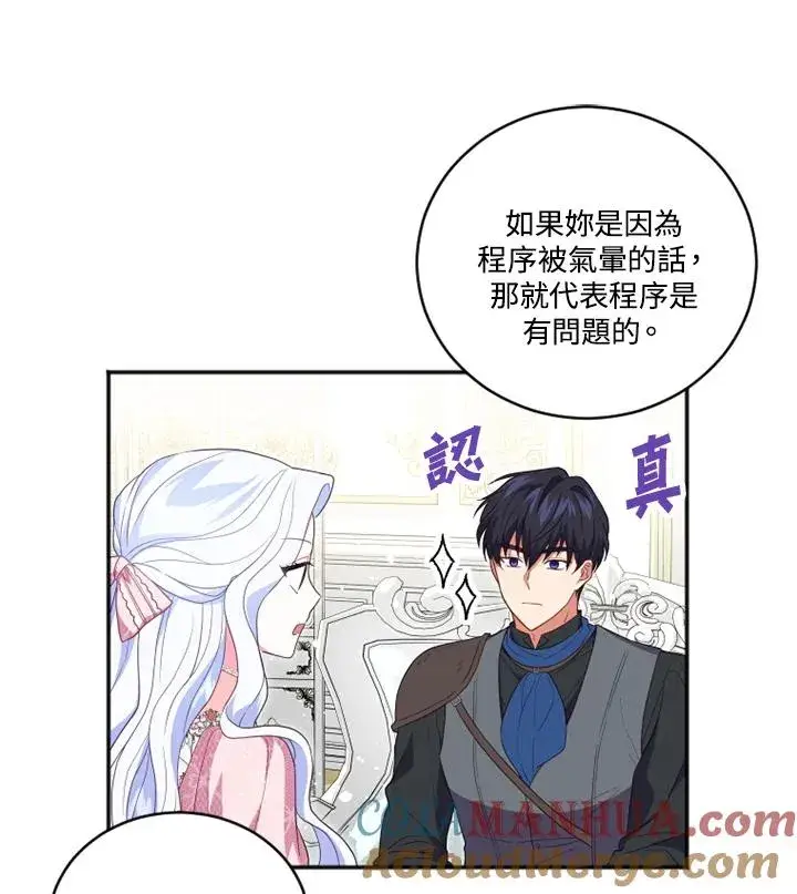 漫画《短命白莲花女主要罢工》第15话第67张图