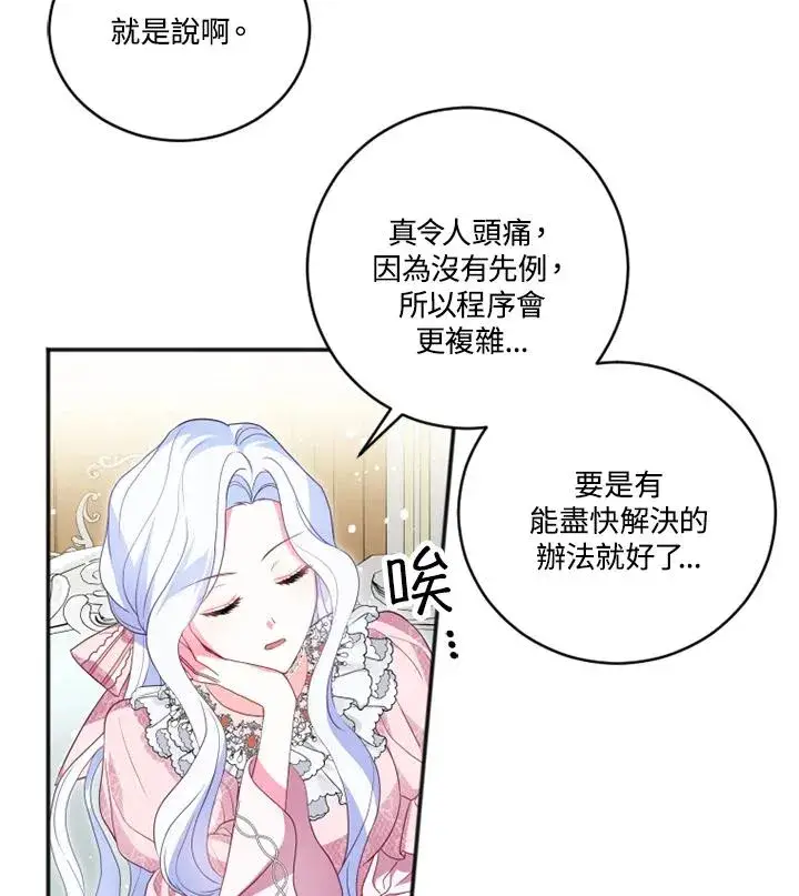 漫画《短命白莲花女主要罢工》第15话第68张图