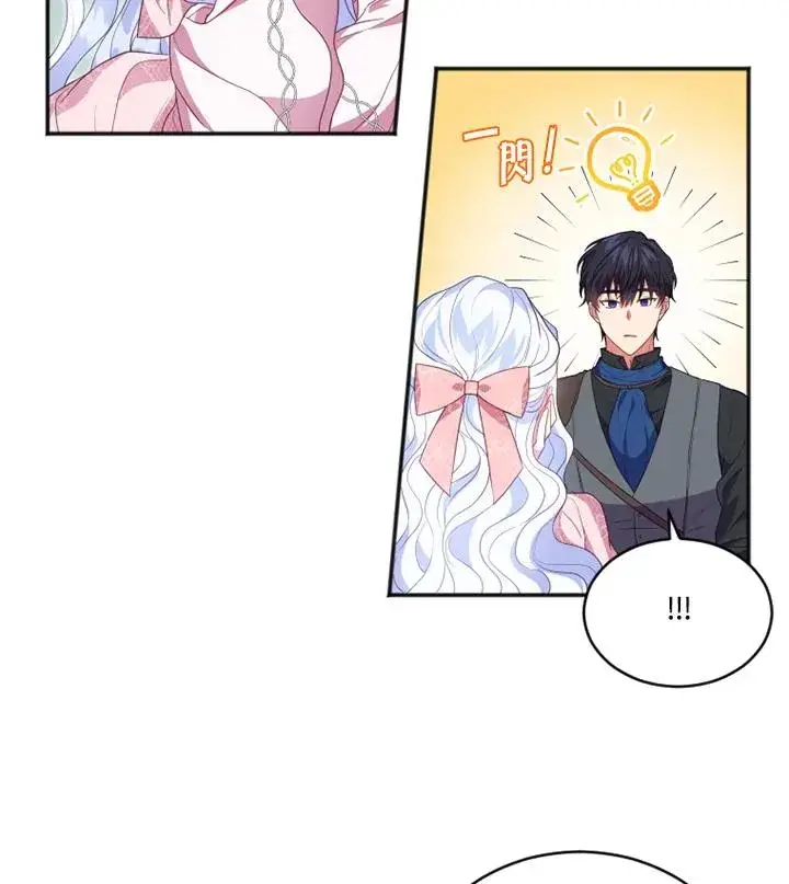 漫画《短命白莲花女主要罢工》第15话第69张图
