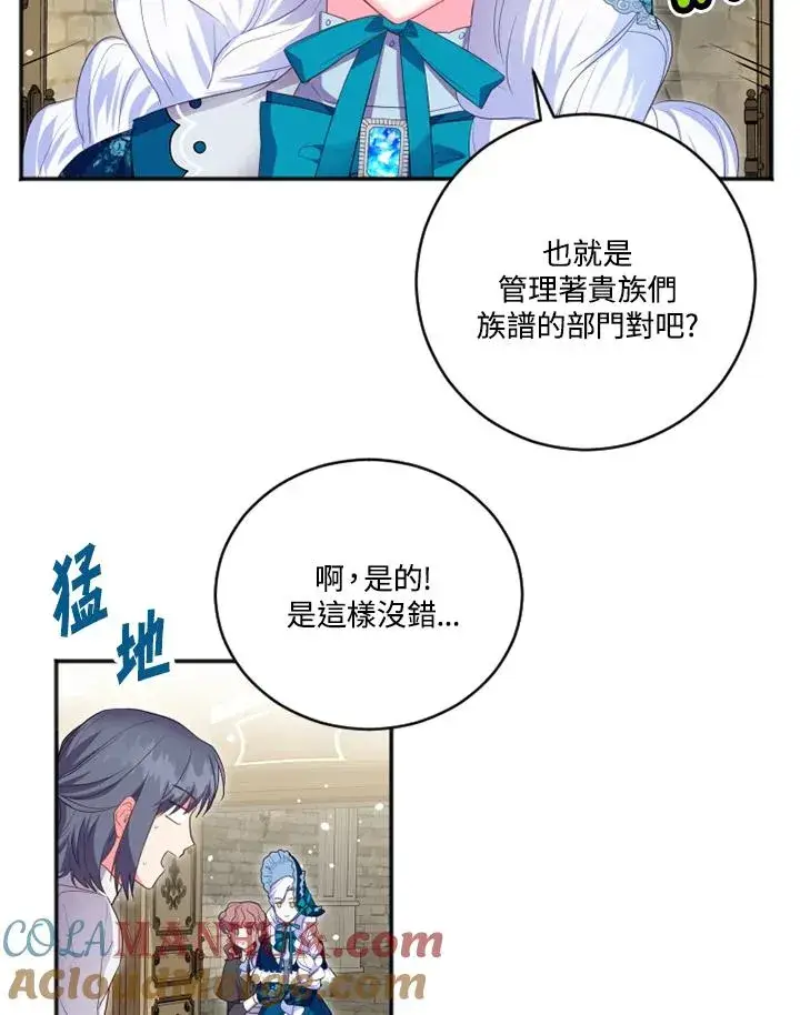 漫画《短命白莲花女主要罢工》第15话第7张图