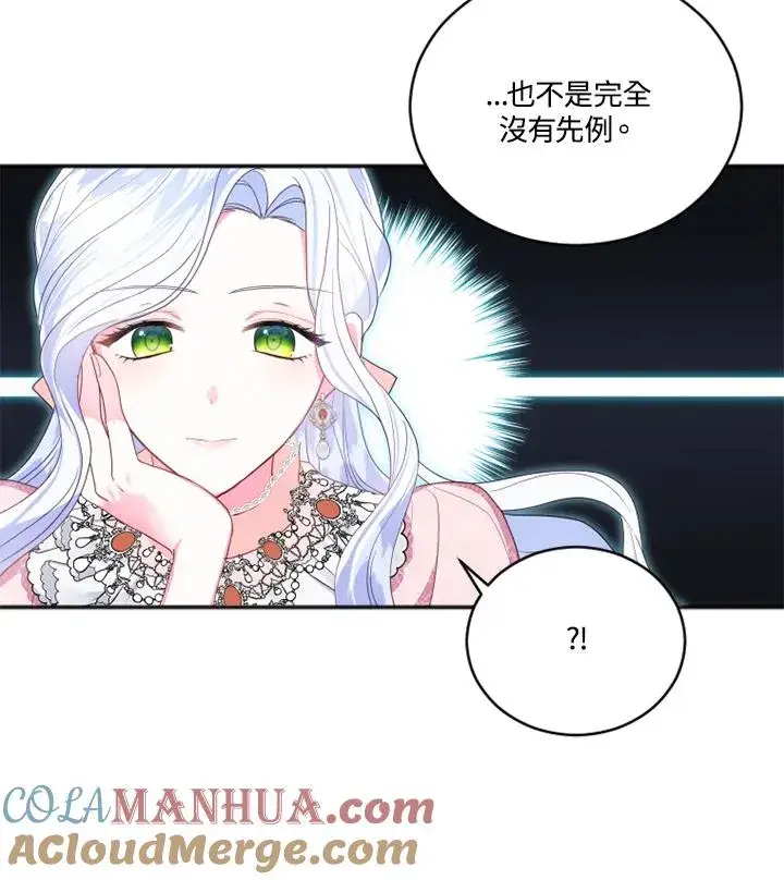漫画《短命白莲花女主要罢工》第15话第70张图