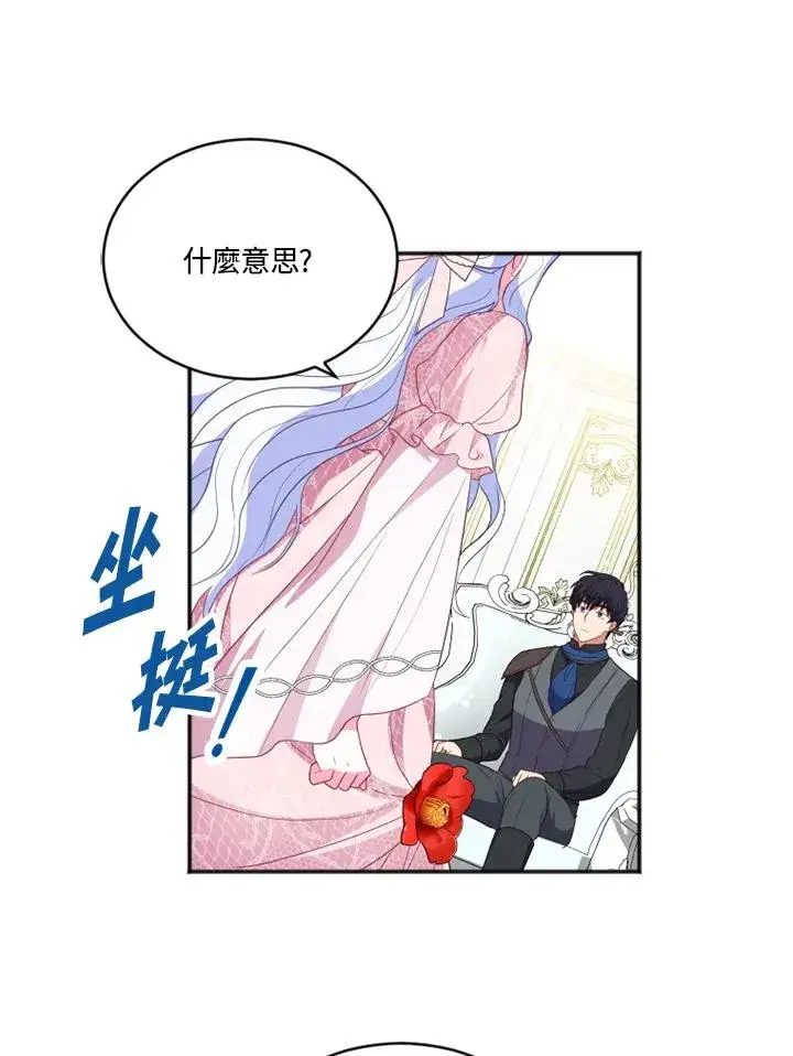 漫画《短命白莲花女主要罢工》第15话第71张图