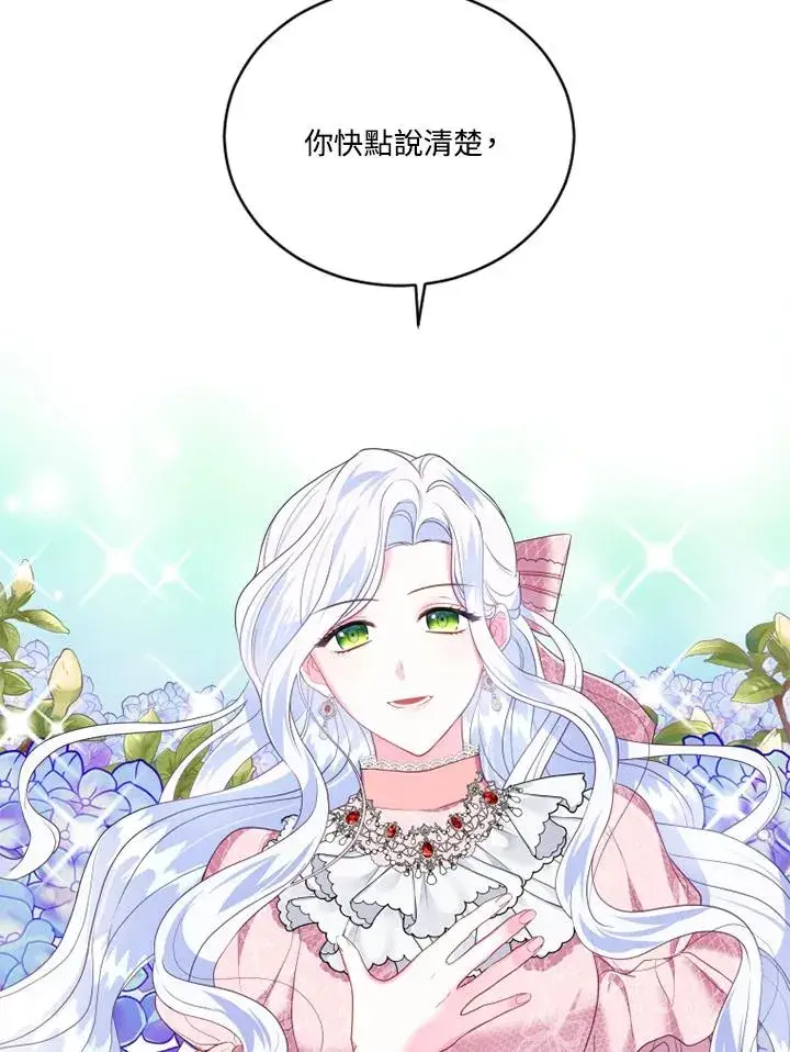 漫画《短命白莲花女主要罢工》第15话第72张图