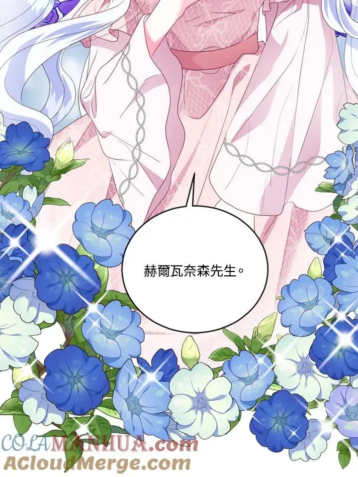 漫画《短命白莲花女主要罢工》第15话第73张图