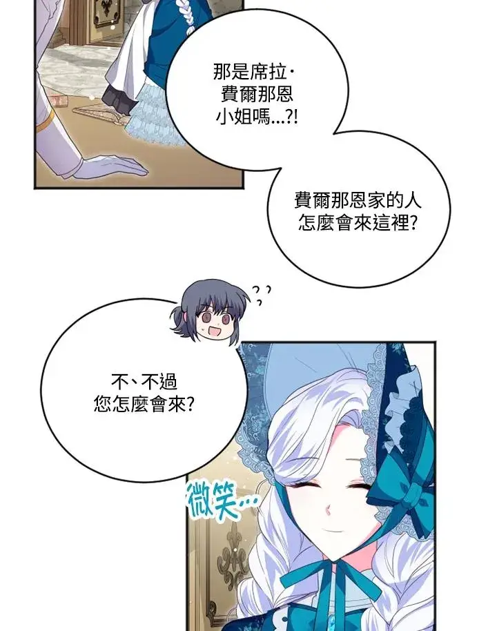 漫画《短命白莲花女主要罢工》第15话第8张图