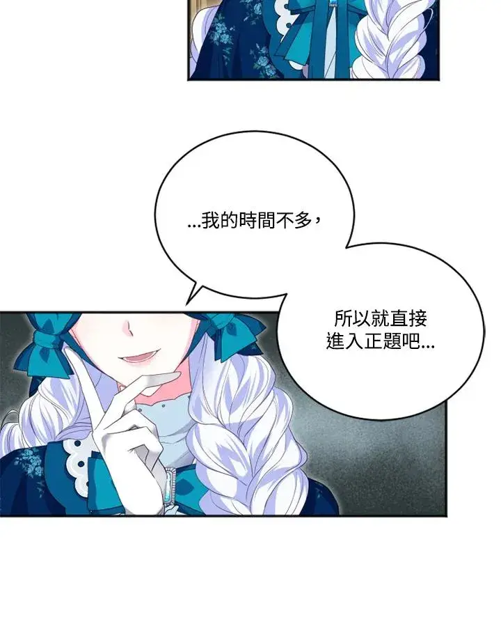 漫画《短命白莲花女主要罢工》第15话第9张图