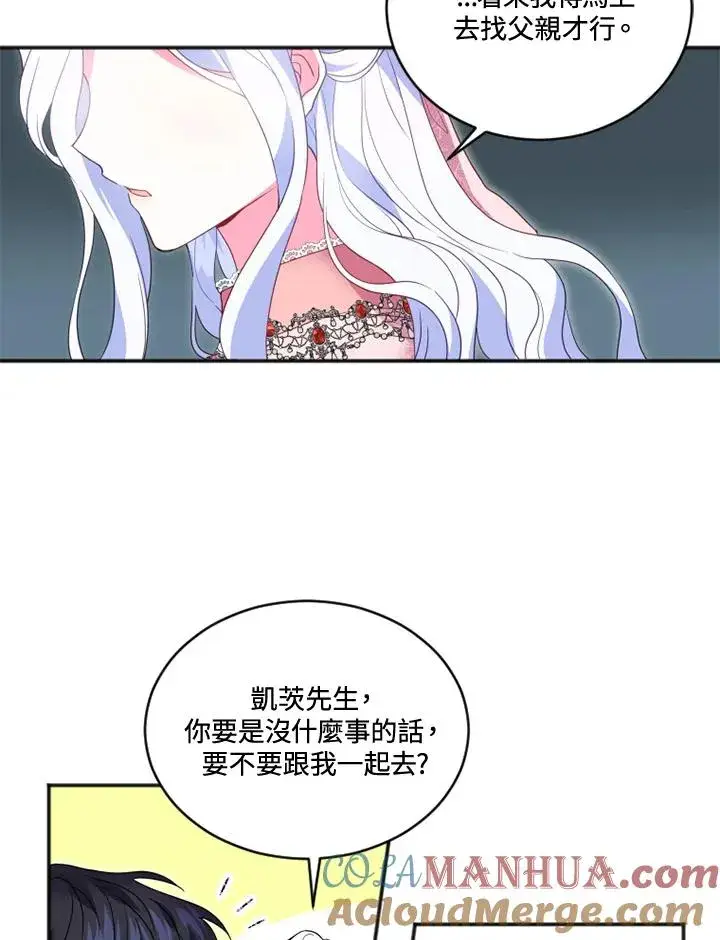 漫画《短命白莲花女主要罢工》第16话第10张图