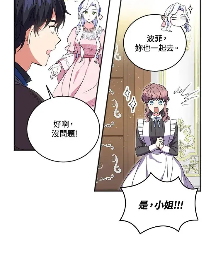 漫画《短命白莲花女主要罢工》第16话第11张图
