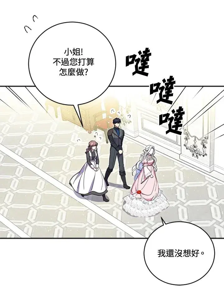 漫画《短命白莲花女主要罢工》第16话第12张图