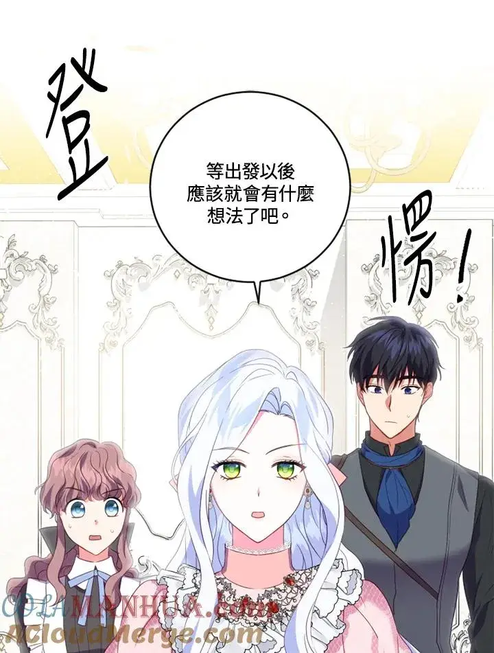 漫画《短命白莲花女主要罢工》第16话第13张图