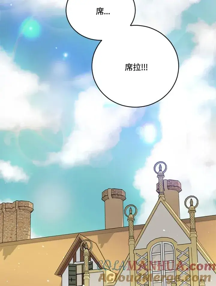 漫画《短命白莲花女主要罢工》第16话第16张图