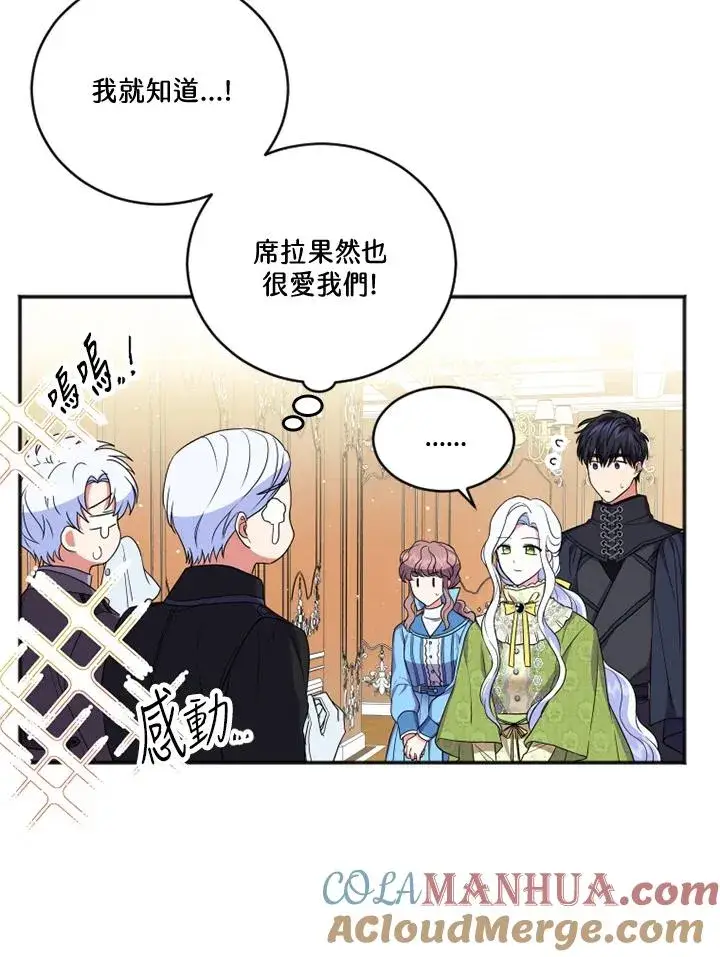 漫画《短命白莲花女主要罢工》第16话第19张图