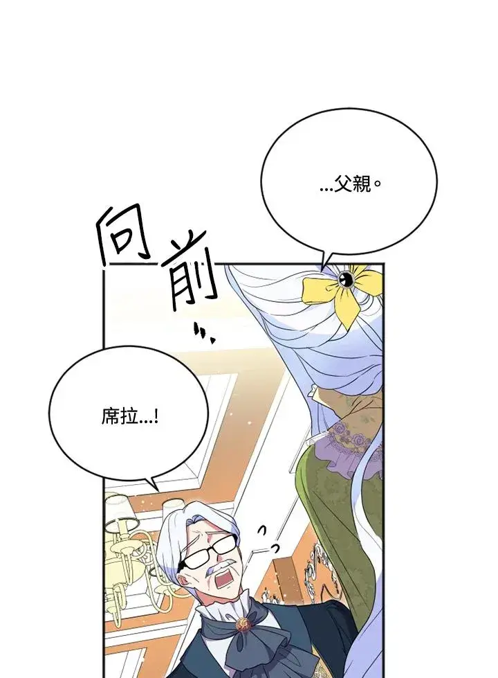漫画《短命白莲花女主要罢工》第16话第20张图