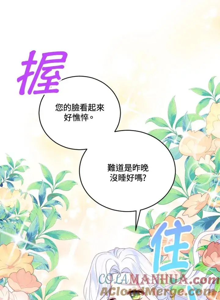 漫画《短命白莲花女主要罢工》第16话第22张图