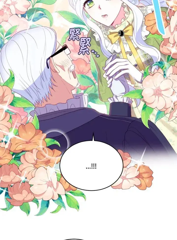 漫画《短命白莲花女主要罢工》第16话第23张图