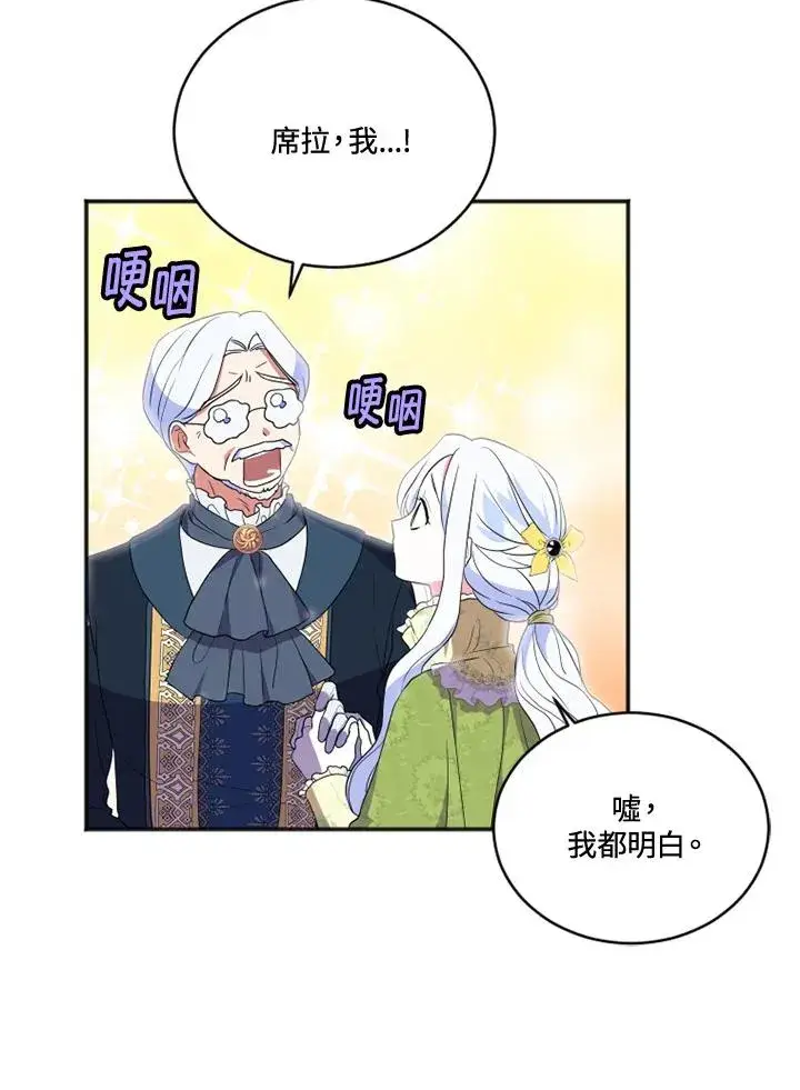 漫画《短命白莲花女主要罢工》第16话第24张图