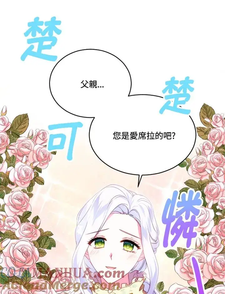 漫画《短命白莲花女主要罢工》第16话第25张图