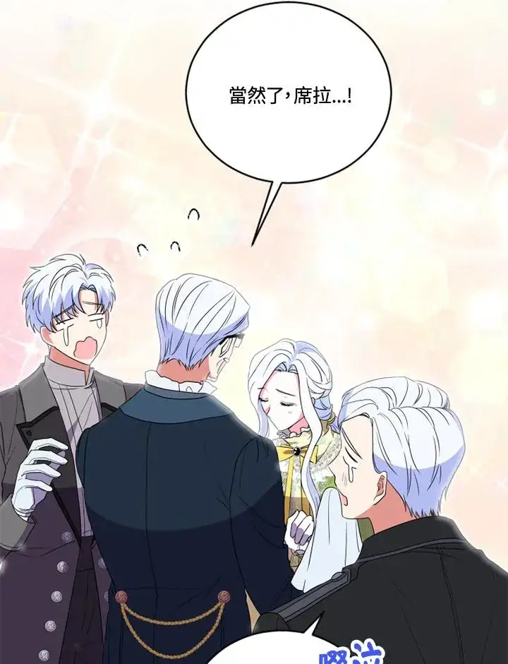 漫画《短命白莲花女主要罢工》第16话第27张图