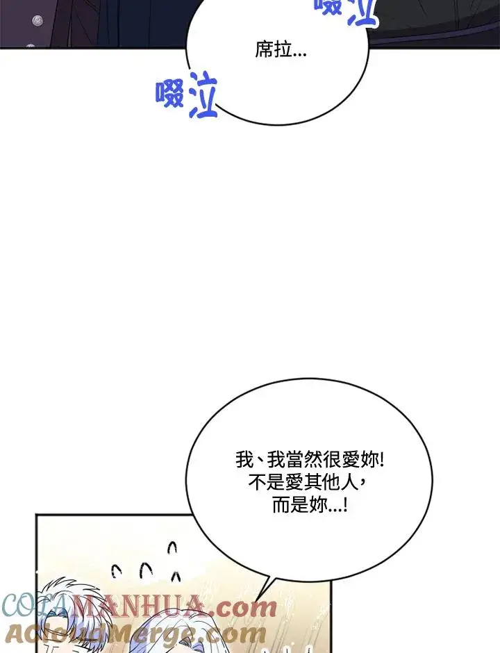 漫画《短命白莲花女主要罢工》第16话第28张图