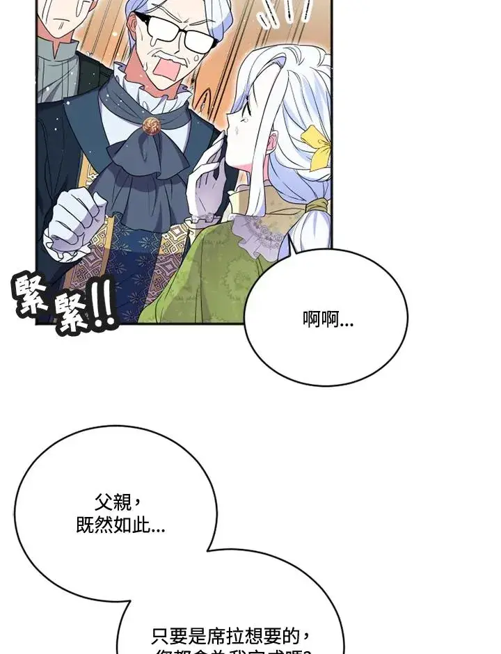 漫画《短命白莲花女主要罢工》第16话第29张图