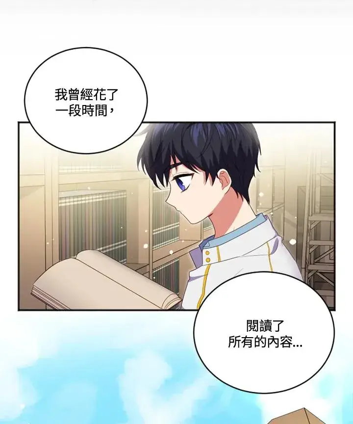 漫画《短命白莲花女主要罢工》第16话第3张图