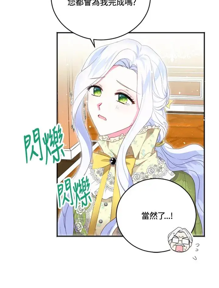 漫画《短命白莲花女主要罢工》第16话第30张图