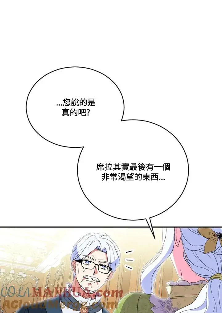 漫画《短命白莲花女主要罢工》第16话第31张图