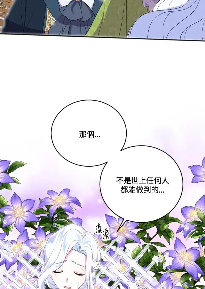 漫画《短命白莲花女主要罢工》第16话第32张图