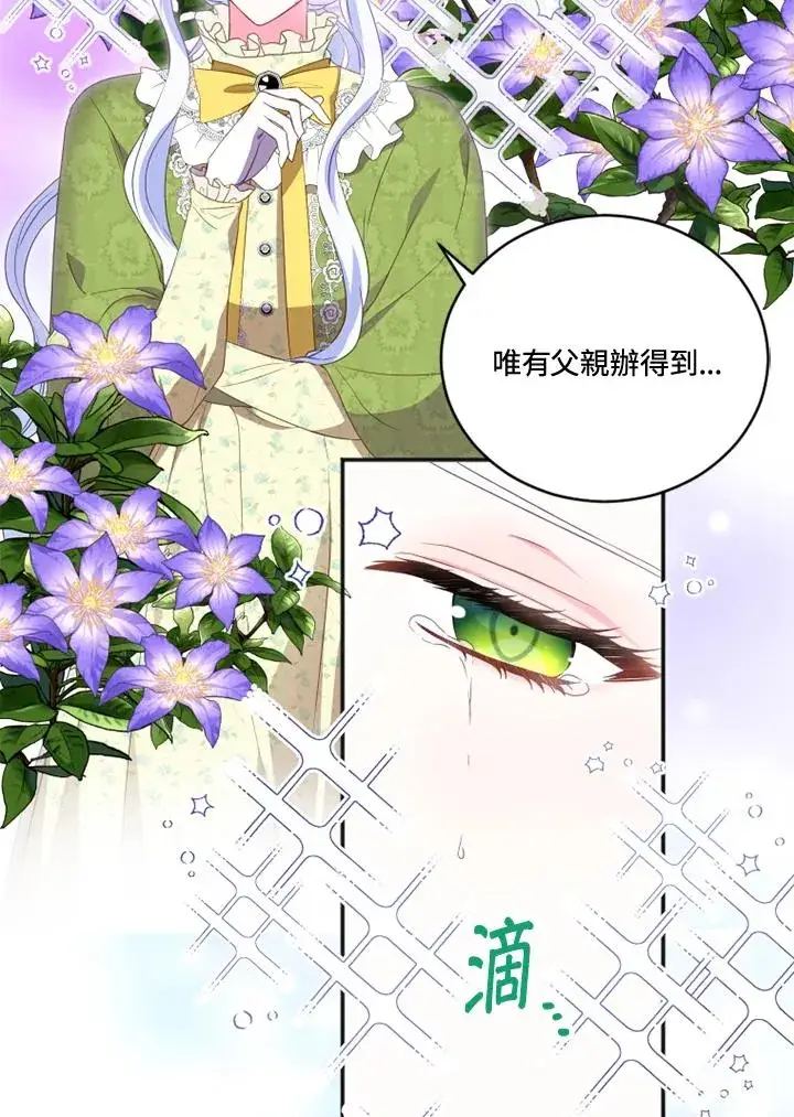 漫画《短命白莲花女主要罢工》第16话第33张图